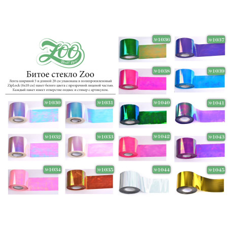 Glasseffekt Folie 1034 (20 cm) ZooNail